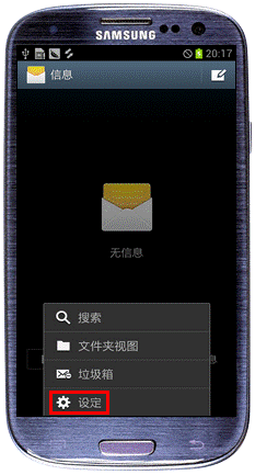 三星I939如何设置短信息发送报告
